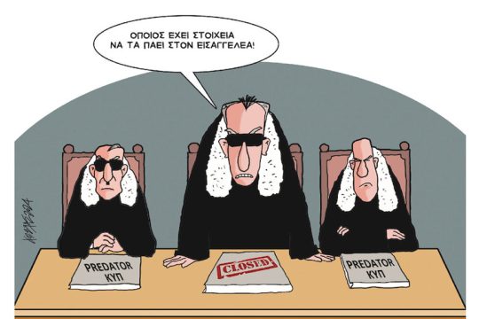 Σκίτσο Γρηγοριάδης-31/7/24